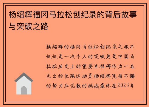 杨绍辉福冈马拉松创纪录的背后故事与突破之路
