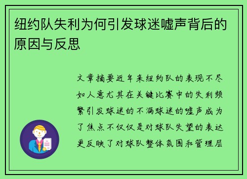 纽约队失利为何引发球迷嘘声背后的原因与反思