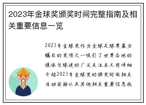 2023年金球奖颁奖时间完整指南及相关重要信息一览