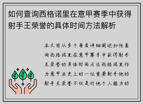如何查询西格诺里在意甲赛季中获得射手王荣誉的具体时间方法解析