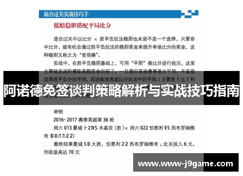 阿诺德免签谈判策略解析与实战技巧指南 阿诺德免签谈判策略解析与实战技巧指南