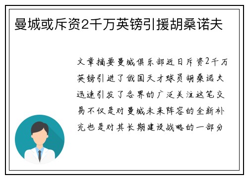 曼城或斥资2千万英镑引援胡桑诺夫 曼城或斥资2千万英镑引援胡桑诺夫