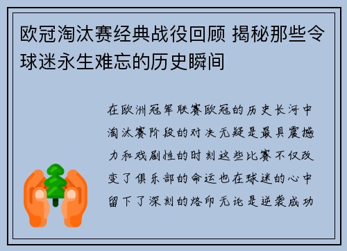 欧冠淘汰赛经典战役回顾 揭秘那些令球迷永生难忘的历史瞬间